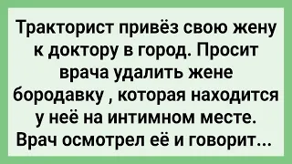 Тракторист Привез Жену к Доктору с Пикантной Проблемой! Сборник Свежих Смешных Жизненных Анекдотов!