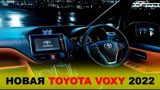 Все подробности! Новая Toyota Voxy 2022-2023. Интерьер и экстерьер, а так же ожидания.