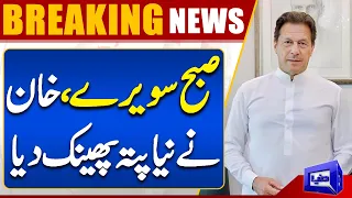 Toshakhana Case: Good News For Imran Khan | High Court Big Decision | Dunya News