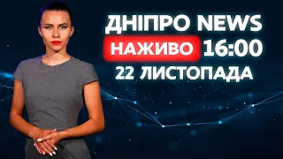 Місцеві вибори 2020 ДніпроNEWS 16:00 / 22 листопада 2020