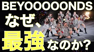 2分でわかる！BEYOOOOONDSの歴史【ハロプロ】