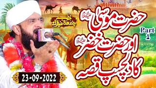 Hazrat Musa aur Hazrat Khizar ka Qissa - New bayan 2022 - By Hafiz Imran Aasi Official