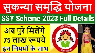 Sukanya Samriddhi Yojana in Hindi 2023 / SSY scheme 2023 full details, SSY Interest rate 2023 latest