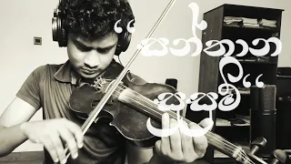 "සන්තාන සුසුම්" |santhana susum| violin cover🎻🎧❤️| Dulmina Sharanya|