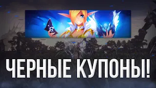 черные купоны! иннова все таки завезла! | lineage 2 essence 2023