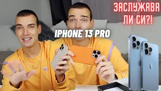 iPhone 13 Pro   откровено ревю