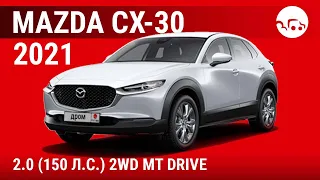 Mazda CX-30 2021 2.0 (150 л.с.) 2WD MT Drive - видеообзор