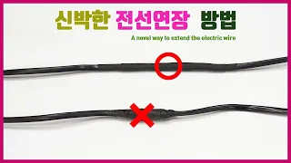 How to extend wires/ How to connect wires/ How to connect heavy wires