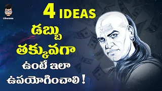 How To Be Rich In Telugu | Chanakya Niti For Students in Telugu Millionaire Mindset Telugu Lifeorama