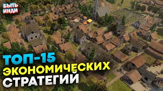 Лучшие Экономические Стратегии на пк (ТОП-15 инди игр)