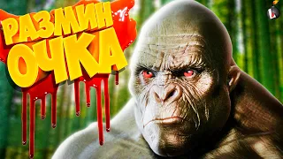 И СМЕХ И ГРЕХ.. БИГФУТ и ДВА РЕПТИЛОИДА! ( BIGFOOT )