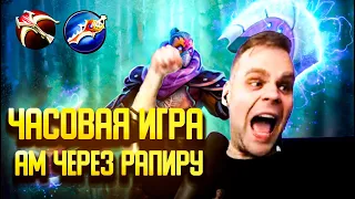 ЧИТБАННЕД ЧАСОВАЯ ИГРА!КУПИЛ  РАПИРУ!ГАЙД НА АНТИМАГА ДОТА 2!ПАТЧ 7.33