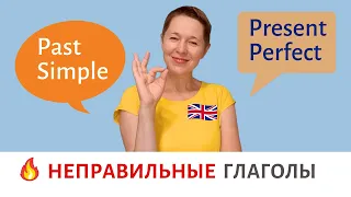 Present Perfect and Past Simple 📢УПРАЖНЕНИЕ | Speak all Week