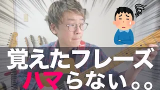 『スローブルースの超基本』”これがなってないとバッキングもソロもハマらない…”