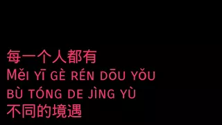 Wo Men Bu Yi Yang  我们不一样  -  DA ZHUANG Lyrics Pinyin