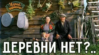 Играй, гармонь! | ансамбль Г. Заволокина «Частушка» | Деревни нет?.. (Ответ «Скажи, председатель»)