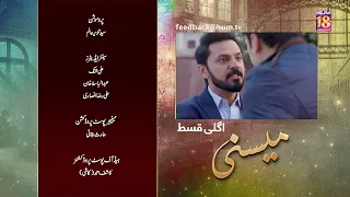 Meesni - Episode 15 Teaser ( Bilal Qureshi, Mamia ) 29th January 2023 - HUM TV