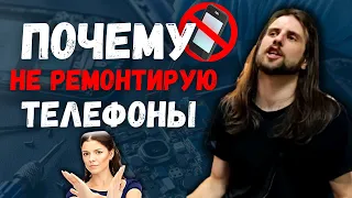 Почему я отказался от ремонта телефонов.