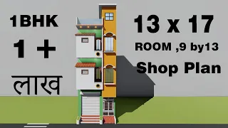 छोटा मकान दुकान और घर का नक्शा 3D 13 by 17 dukan or makan ka naksha # AtoZ homes designing