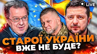 ⚡️Політична і військова стратегія. Процес розколу країни вже йде? Шлях до ЄС / ДАЦЮК | Новини.LIVE