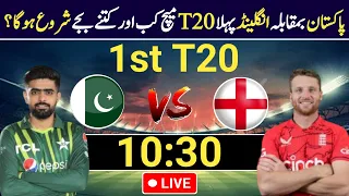 PAk vs Eng 1st T20 Match 2024|pakistan playing 11 vs England|PAk tour Eng Series schedule