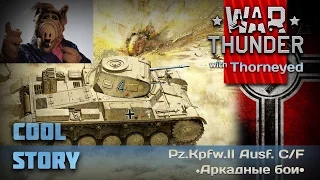 War Thunder | Гитлер, Альф и Pz.Kpfw.II Ausf. C/F