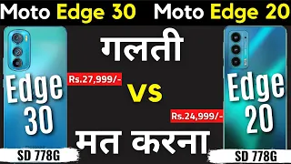 Moto Edge 30 vs Moto Edge 20 - Best Mobile Phone Under 30000 ?  Moto Edge 20 vs Moto Edge 30 🔥⚡🤔