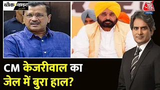 Black And White: CM Kejriwal की न्यायिक हिरासत बढ़ी, Supreme Court से राहत नहीं | Sudhir Chaudhary