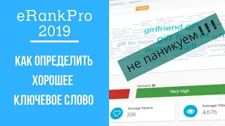 E-rank Как определить хороший тег