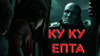 ЗДОРОВА ДУШНИЛА ( Resident evil 2 Remake ) #5