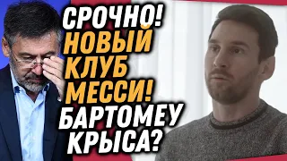 ВОТ ЭТО ДА 🔥 МЕССИ ШОКИРОВАЛ ВЕСЬ МИР / СУПЕРЗВЕЗДА АРСЕНАЛА ПЕРЕХОДИТ В ЮВЕНТУС / Доза Футбола