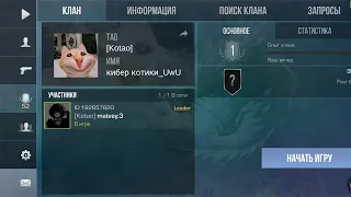 сделал клан в стандофф2 #standoff2клан #standoff2