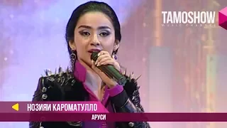 Нозияи Кароматулло - Аруси / Noziya Karomatullo - Arusi