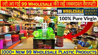 Store 99: आ गई 99 Wholesale की नई जबरदस्त वैरायटी | Plastic Products in 99 Wholesale Market Jaipur