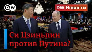 🔴Си Цзиньпин против Путина? - Одна из главных интриг G20 на Бали. DW Новости (15.11.2022)