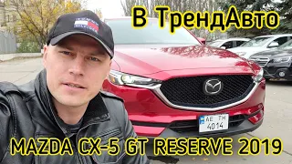 MAZDA CX-5 2.5T GRAND TOURING RESERVE 2019 на огляді в ТрендАвто