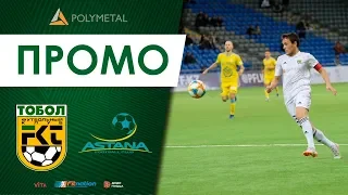 «Тобол» - «Астана»: промо