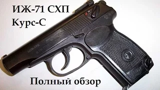 Обзор и стрельба: ИЖ-71 СО охолощенный (ПМ схп)