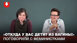 Феминистки отвечают на глупые вопросы о феминизме (они не ненавидят мужчин и тоже занимаются сексом)