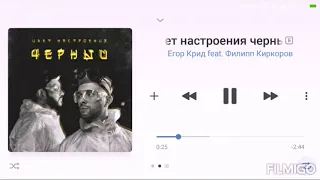 Егор Крид feat Филипп Киркоров - Цвет Настроение Чёрный. Текст Песни.