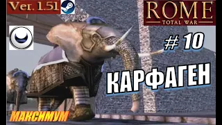 Rome Total War. Прохождение за Карфаген #10 - Предательство Нумидии