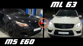 BMW E60 vs MERCEDES ML 63  |  БМВ Е60 и МЕРСЕДЕС МЛ 63