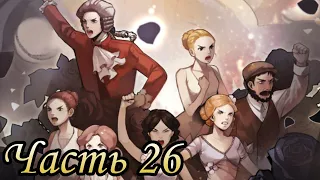 БУНТ В ОПЕРНОМ ТЕАТРЕ || Часть 26 || MazM: The Phantom of the Opera [ANDROID]