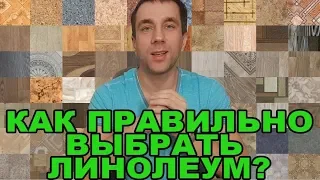 Какой линолеум лучше для квартиры и дома? Выбрать по качеству основы самый прочный класс Виды Советы