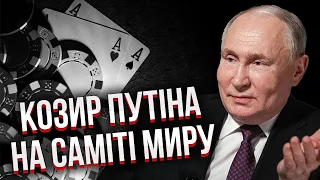 СВІТАН: Путін ПЕРШИМ ПРИБІЖИТЬ І ВСЕ ПІДПИШЕ! Мирний саміт рятує Кремль. Ось що пропонують РФ