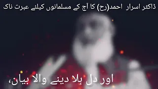 Emotional and heart touching bayan, whatsapp status by Dr Israr Ahmad!!