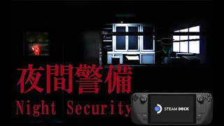 [Chilla's Art] Night Security | 夜間警備 Steam Deck Gameplay