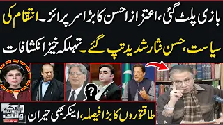 Black and White with Hassan Nisar | Big Blow for PML-N | Aitzaz Ahsan in Action | SAMAA TV