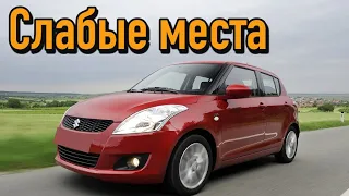 Suzuki Swift V недостатки авто с пробегом | Минусы и болячки Cузуки Свифт 5