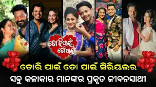 Tori Pain To Pain Serial All Actors Real Life Partner || Tarang TV || Ollywood Twist ||